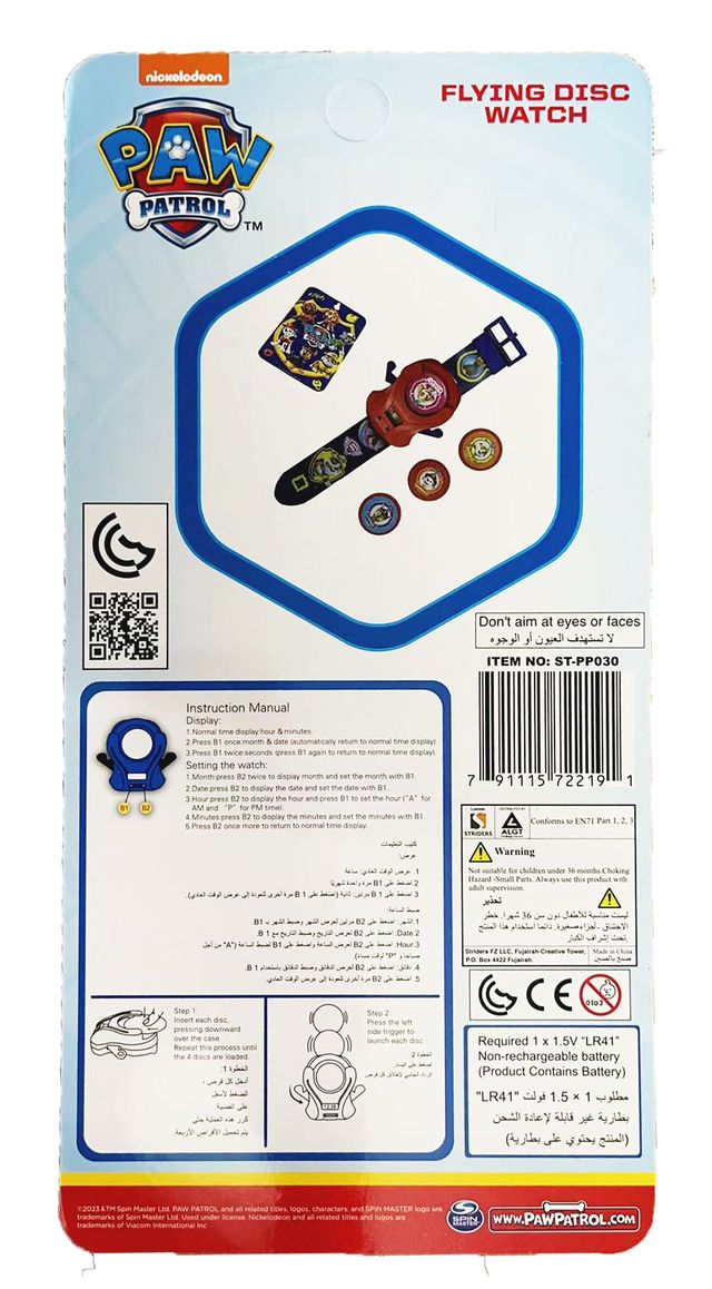 ساعة قاذفة قرص باترول باو