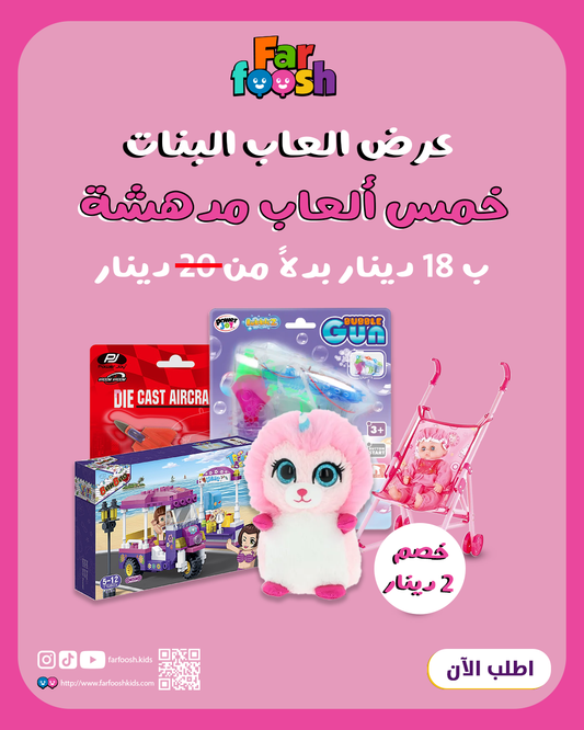 خمس ألعاب تخلي الفرحة دبل